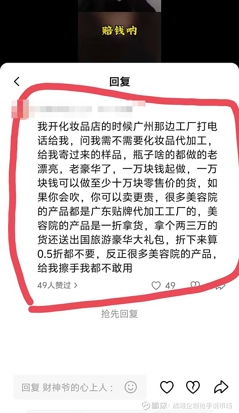 女性必看 超級(jí)“韭菜行業(yè)”？一份揭秘化妝品零售高額溢價(jià)的詳細(xì)賬本