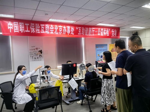 中互會北京辦事處啟動2025年“互助健康行”公益體檢系列活動，信息技術服務護航健康管理