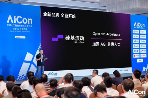 直擊AICon北京現場 硅基流動首發煥新品牌及國際站，領航AI信息技術咨詢服務新篇章